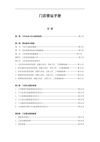 门店运营手册