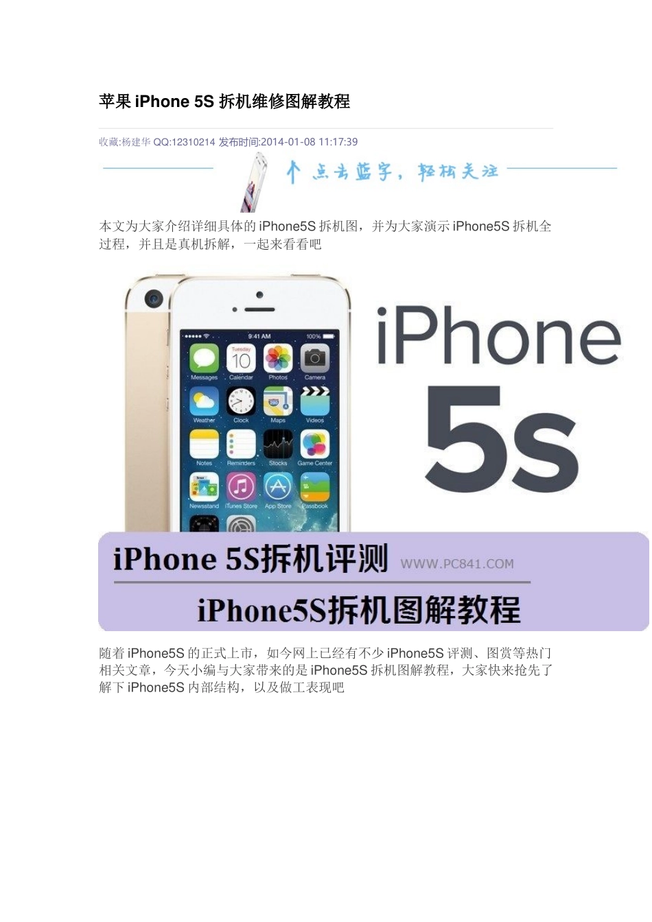 苹果iPhone 5S 拆机维修图解教程_第1页
