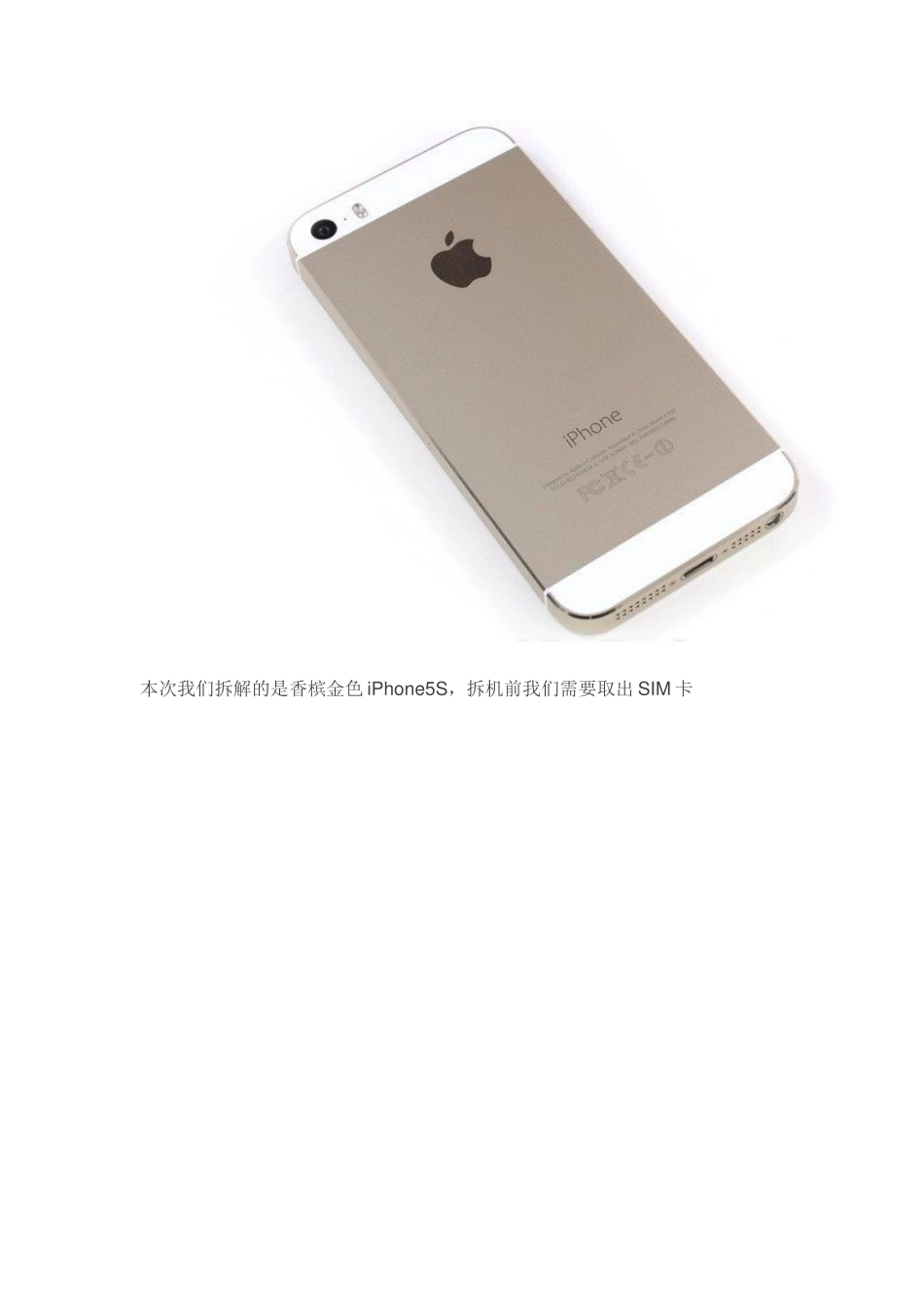 苹果iPhone 5S 拆机维修图解教程_第2页