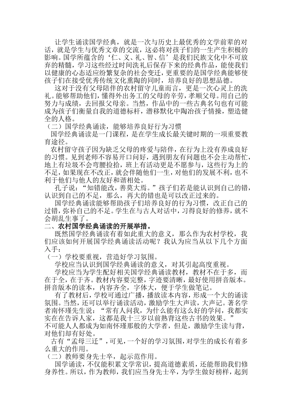 浅谈国学经典诵读对农村初中语文的作用_第2页