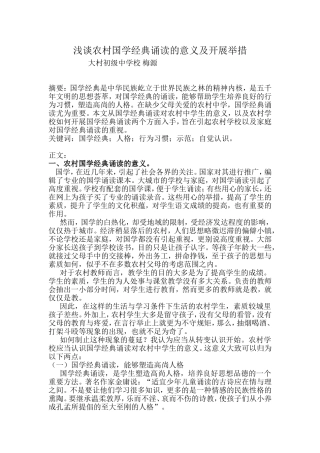 浅谈国学经典诵读对农村初中语文的作用