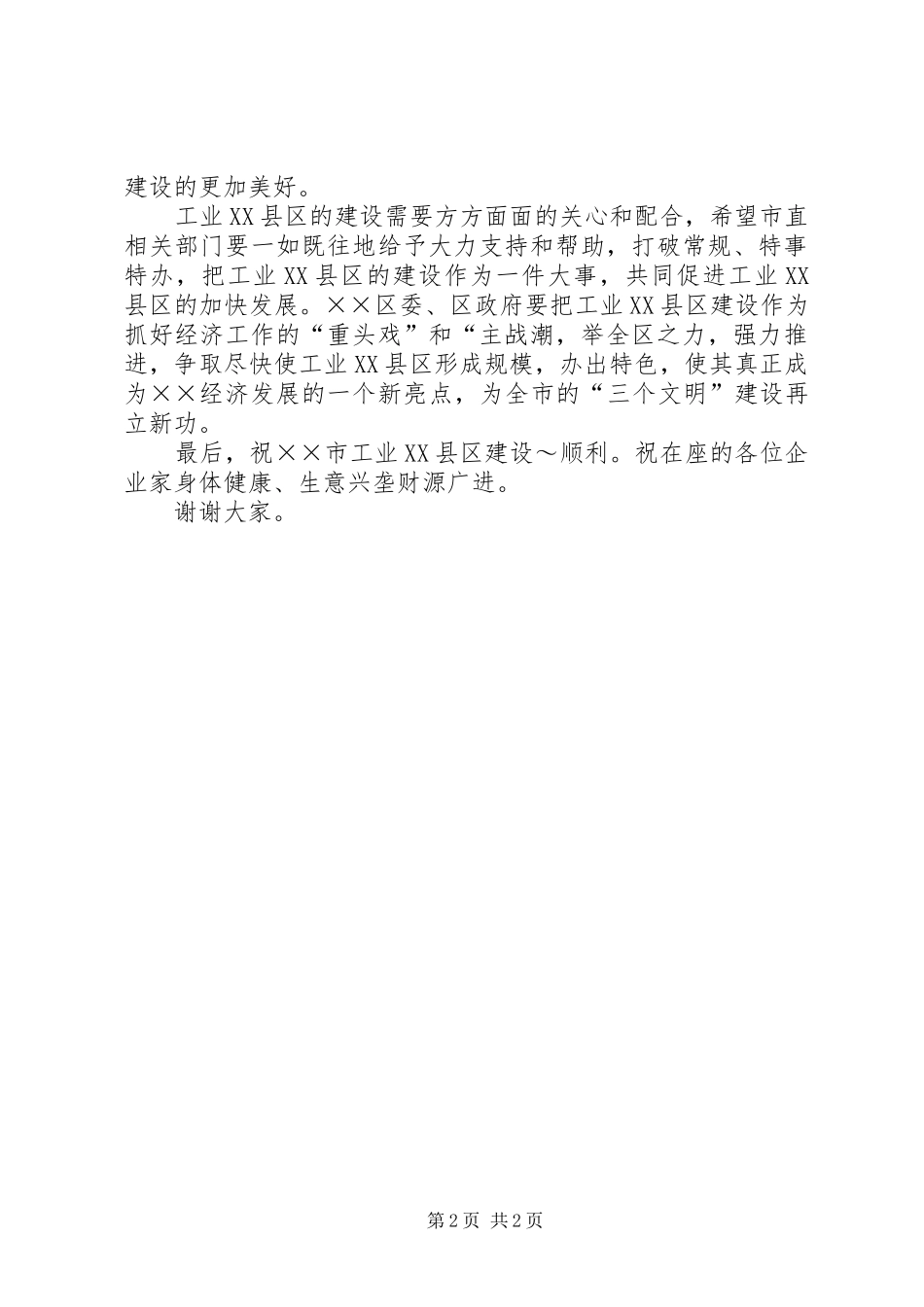 工业园区开园典礼上的讲话_第2页