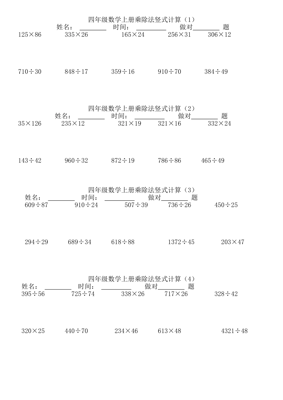 四年级数学上册乘除法竖式计算100道_第1页