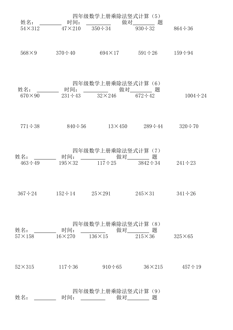 四年级数学上册乘除法竖式计算100道_第2页