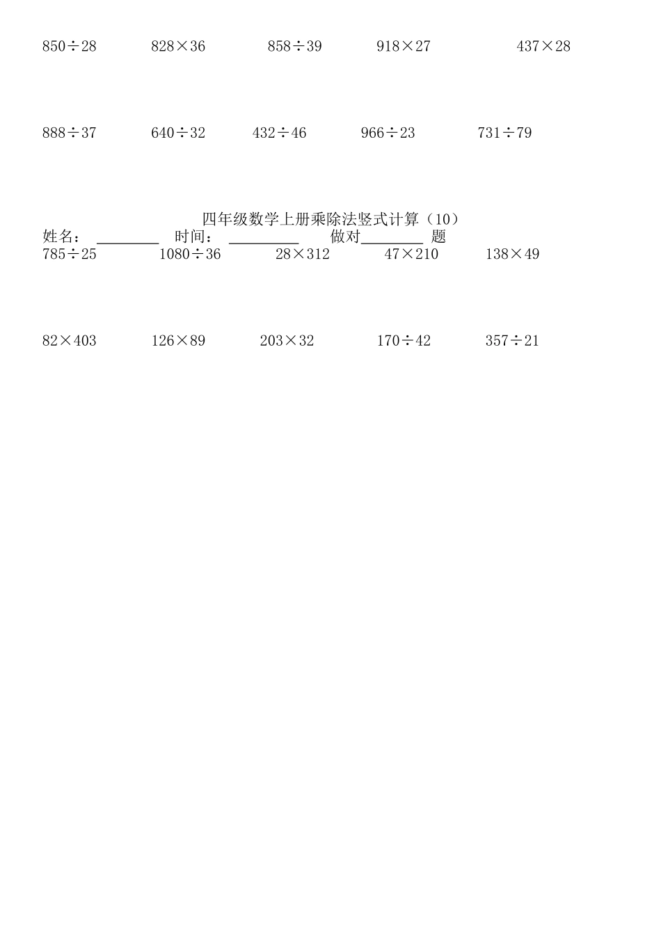 四年级数学上册乘除法竖式计算100道_第3页