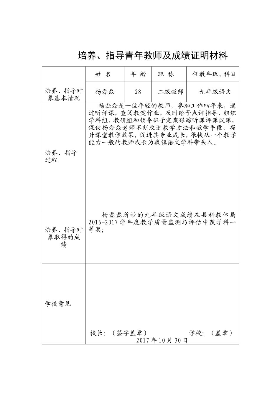 培养、指导青年教师及成绩证明材料_第3页