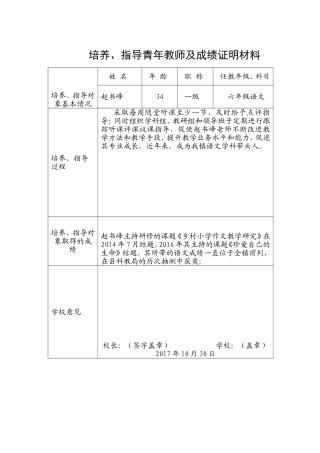 培养、指导青年教师及成绩证明材料
