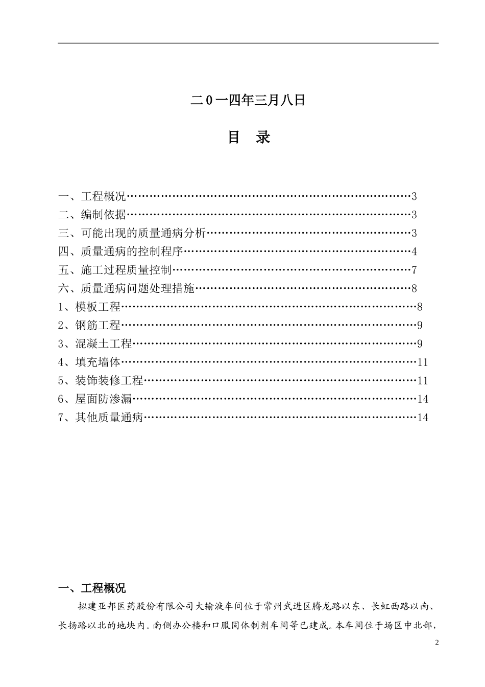 新建厂房质量通病防治方案_第2页