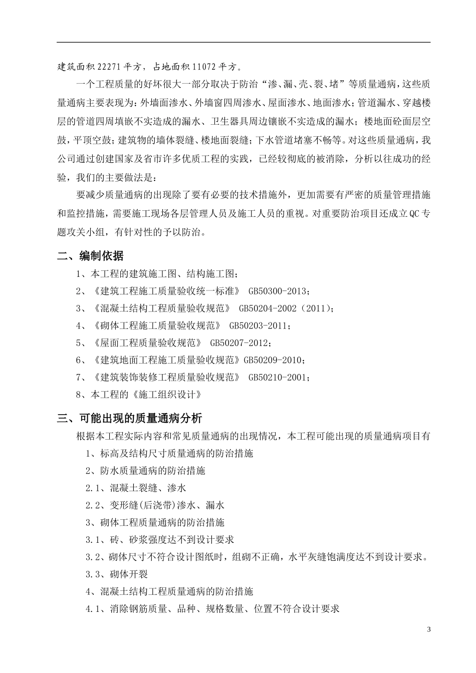 新建厂房质量通病防治方案_第3页