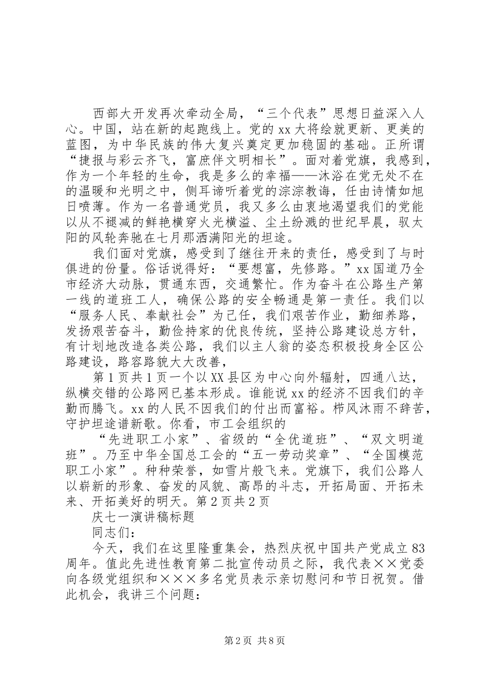 庆七一演讲稿全文与庆七一演讲稿标题_第2页