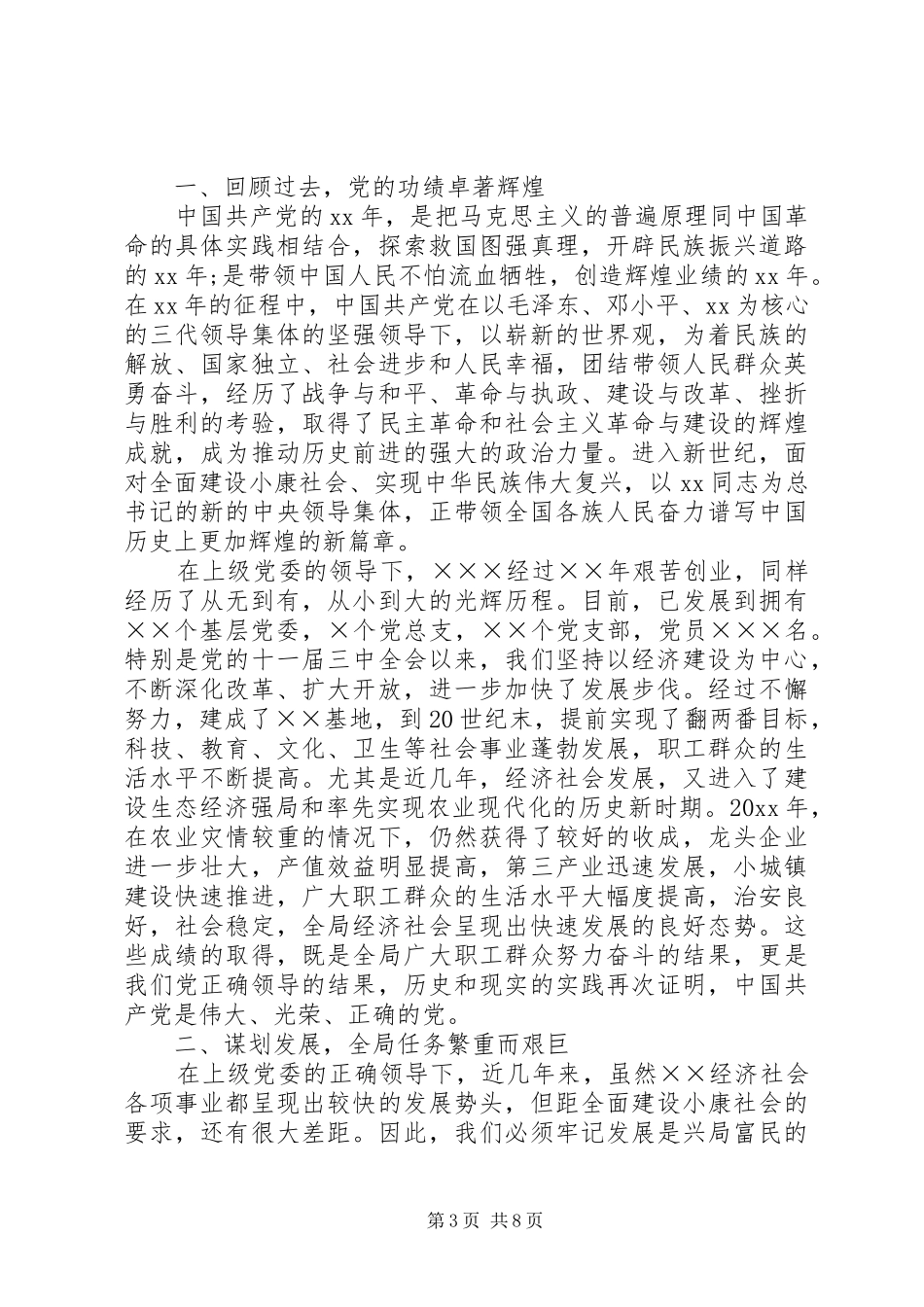 庆七一演讲稿全文与庆七一演讲稿标题_第3页