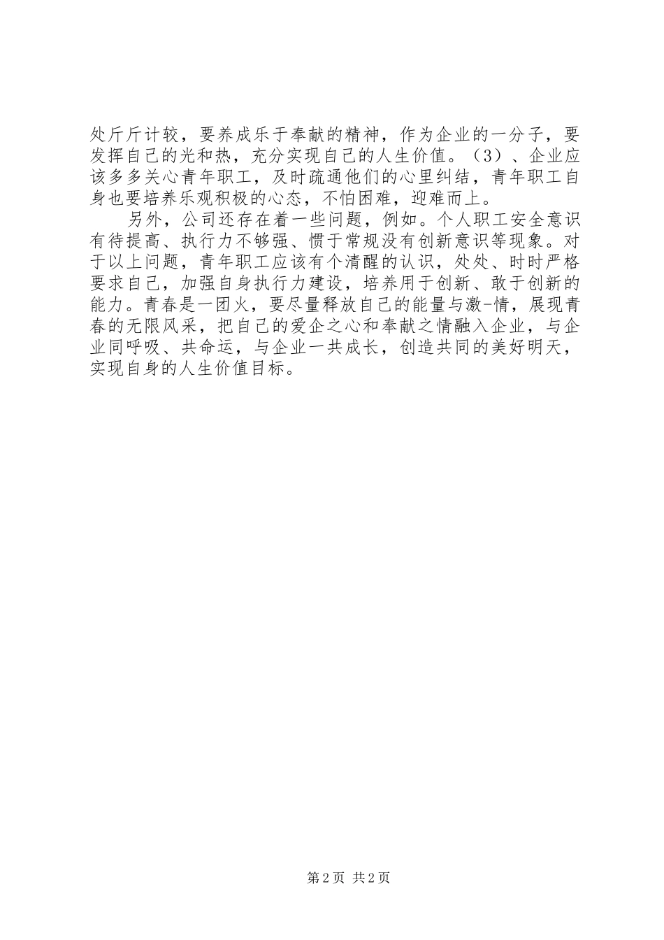 工作座谈会发言稿_第2页