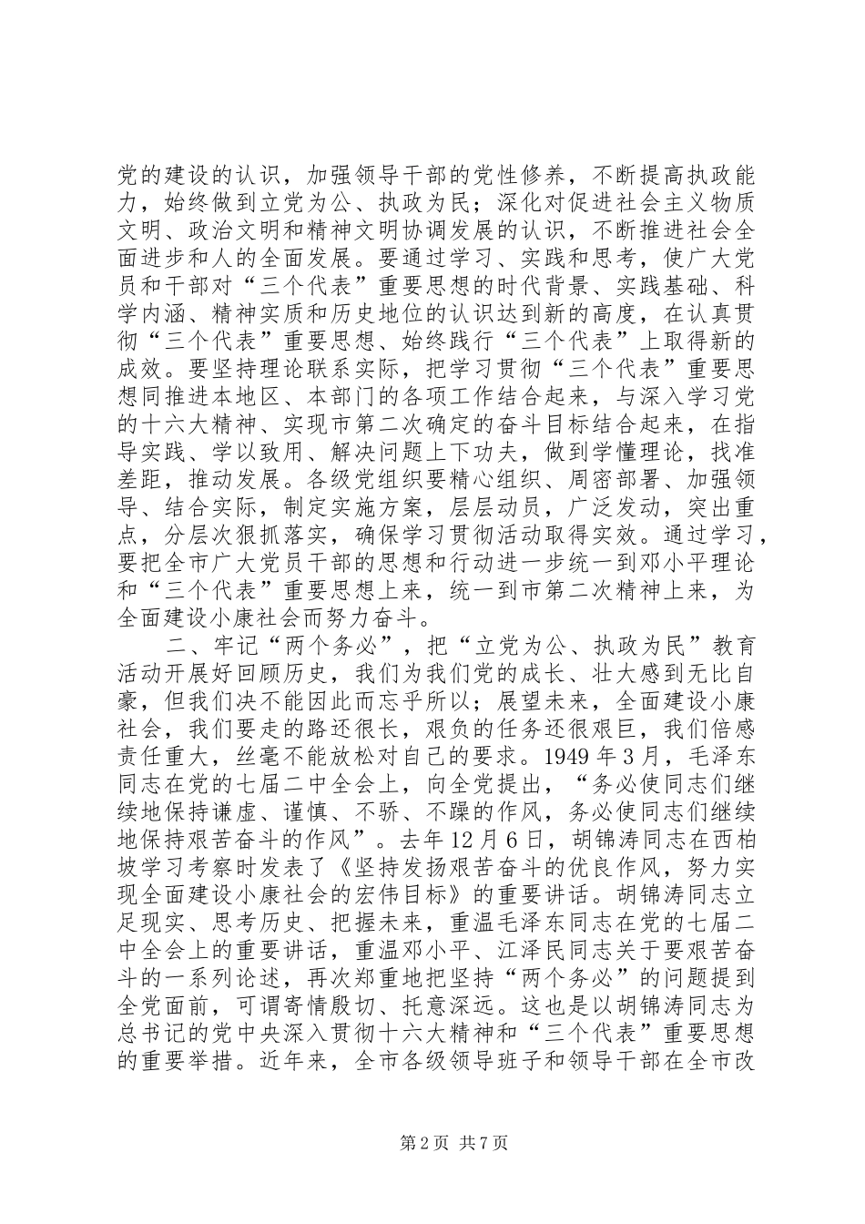 在七一座谈会上的讲话讲话稿_第2页