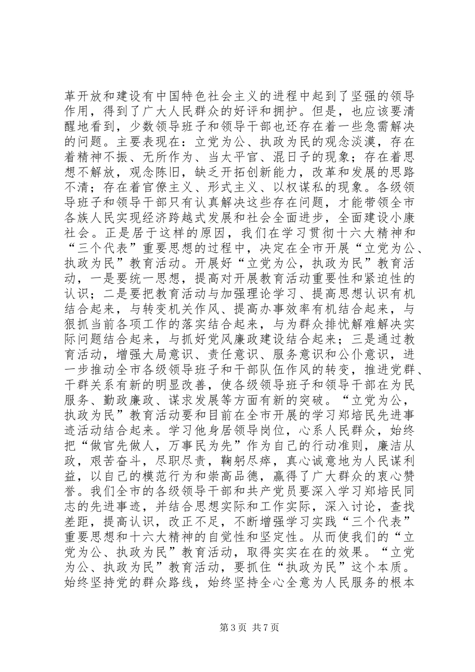 在七一座谈会上的讲话讲话稿_第3页