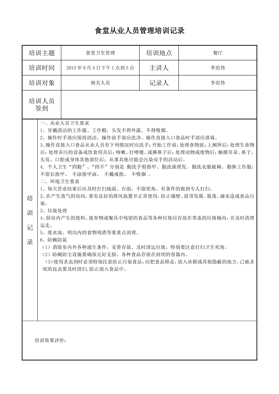 小学食堂从业人员培训记录_第2页