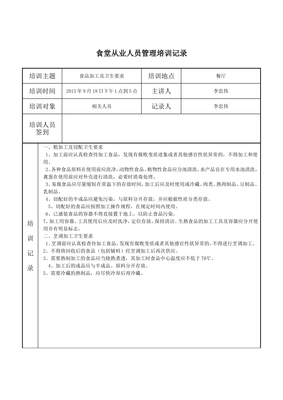 小学食堂从业人员培训记录_第3页