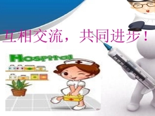 皮内及静脉注射操作并发症及处理措施