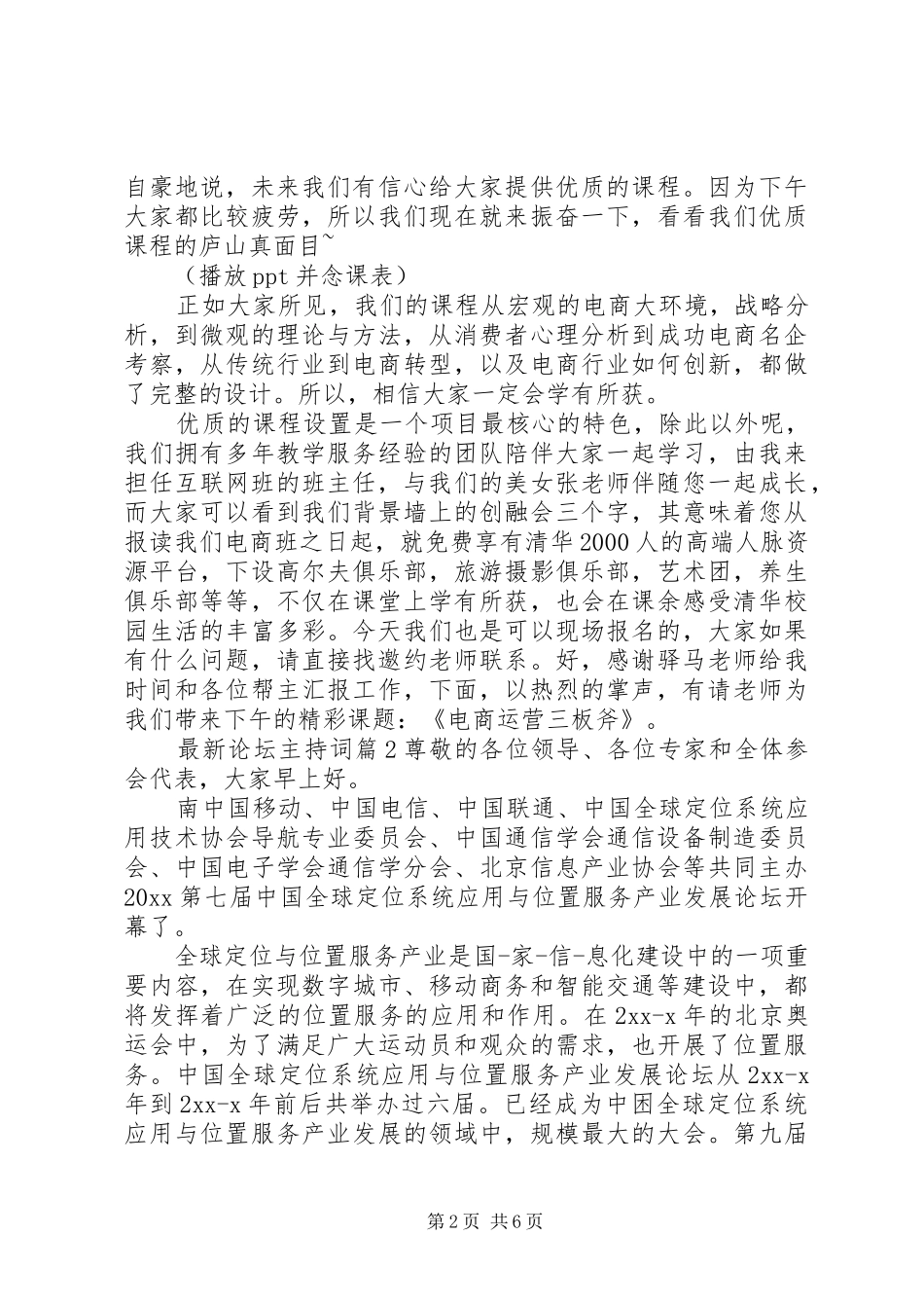 最新论坛主持词_第2页