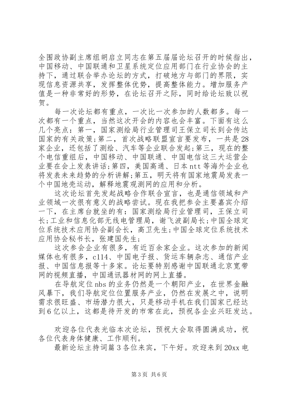 最新论坛主持词_第3页