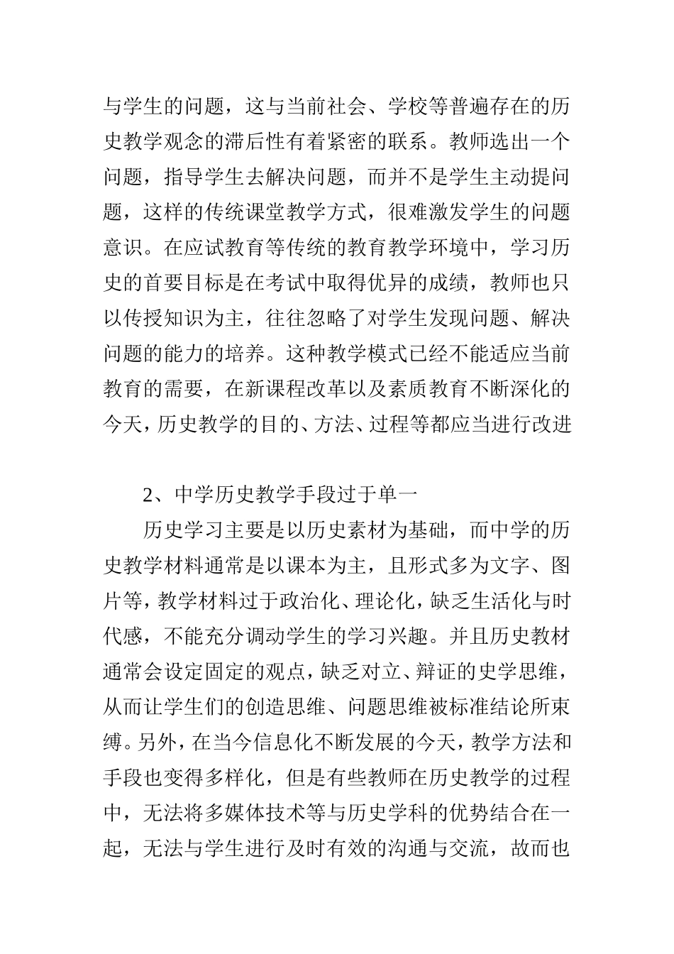 中学历史教学中对问题意识的培养_第2页