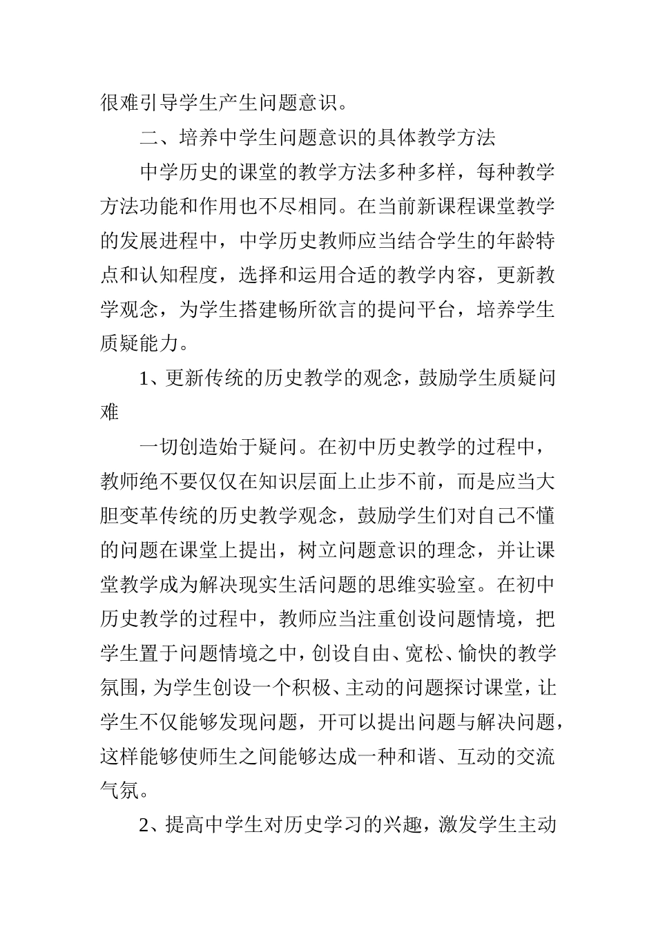 中学历史教学中对问题意识的培养_第3页