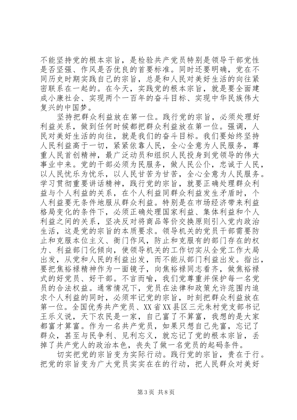 发挥党员作用勇于担当作为专题发言提纲_第3页