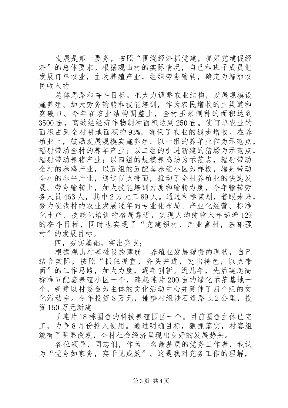 尹书记发言,有力道_第3页