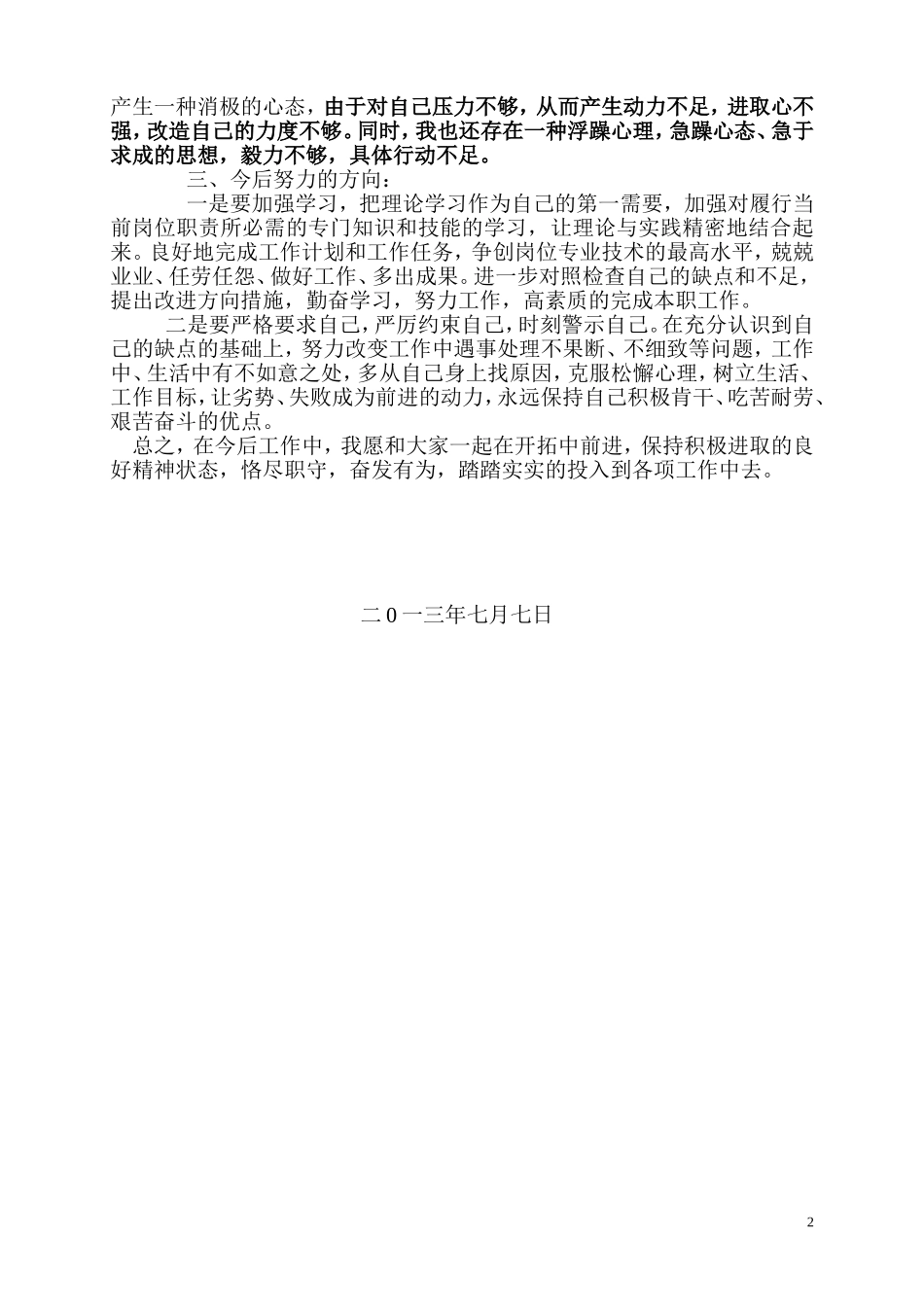 批评与自我批评发言稿_第2页