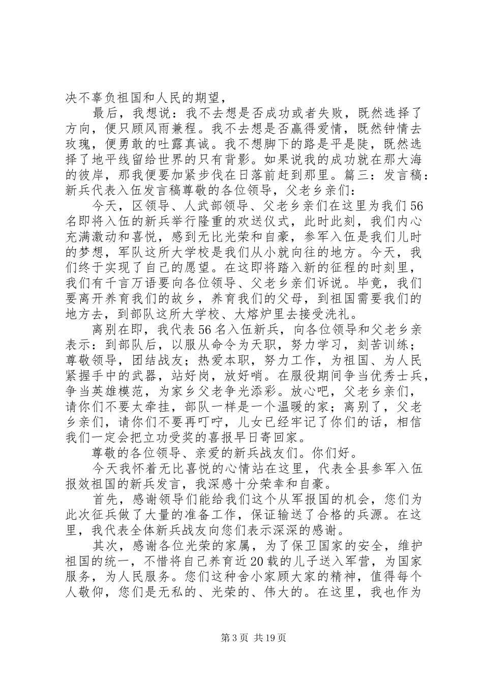 当兵锻炼发言稿[五篇材料]_第3页