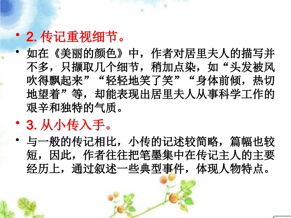 写作--学写传记_第3页