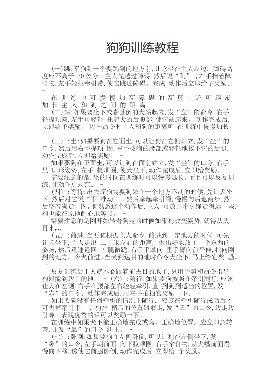 狗狗训练教程_第1页