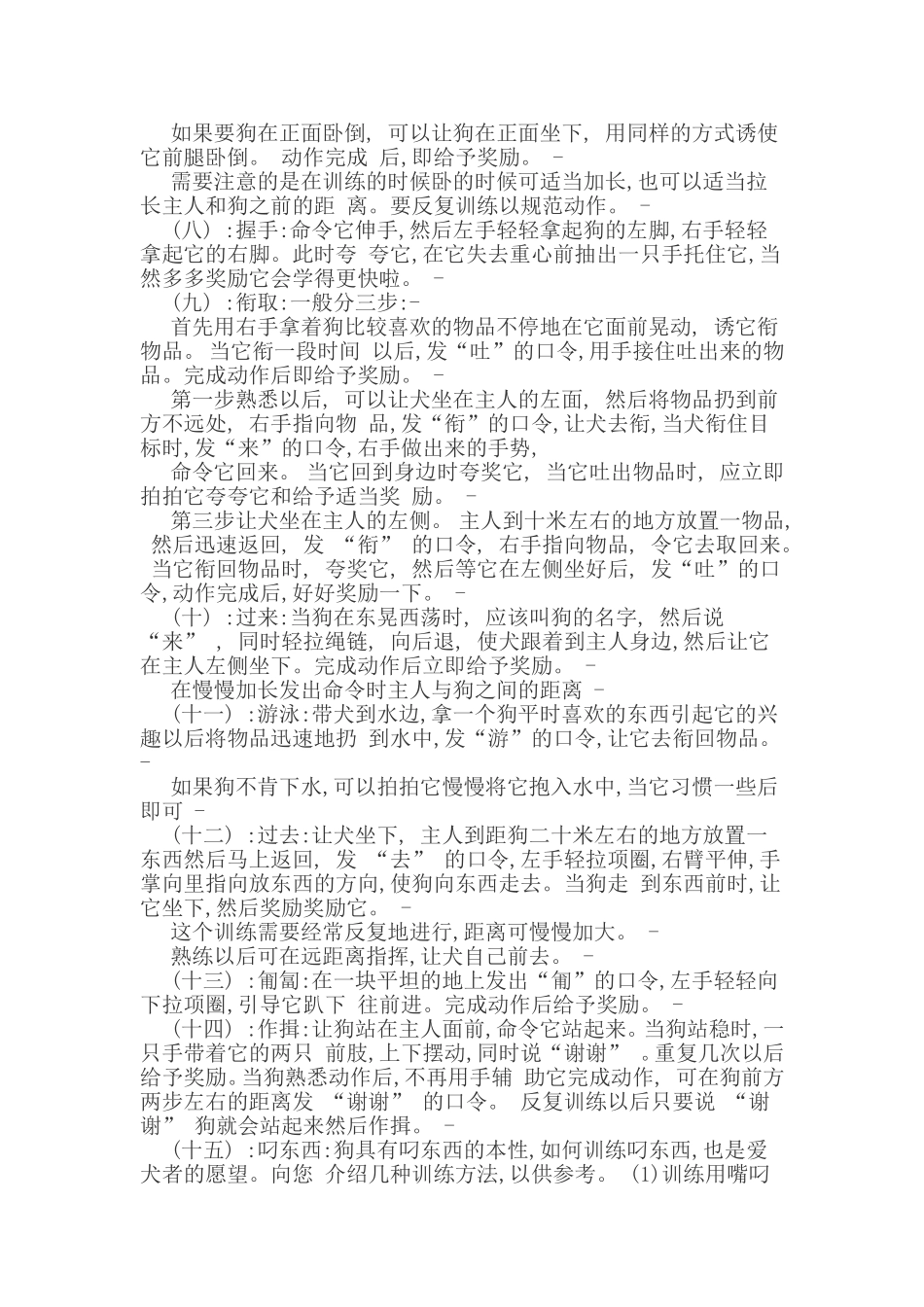 狗狗训练教程_第2页