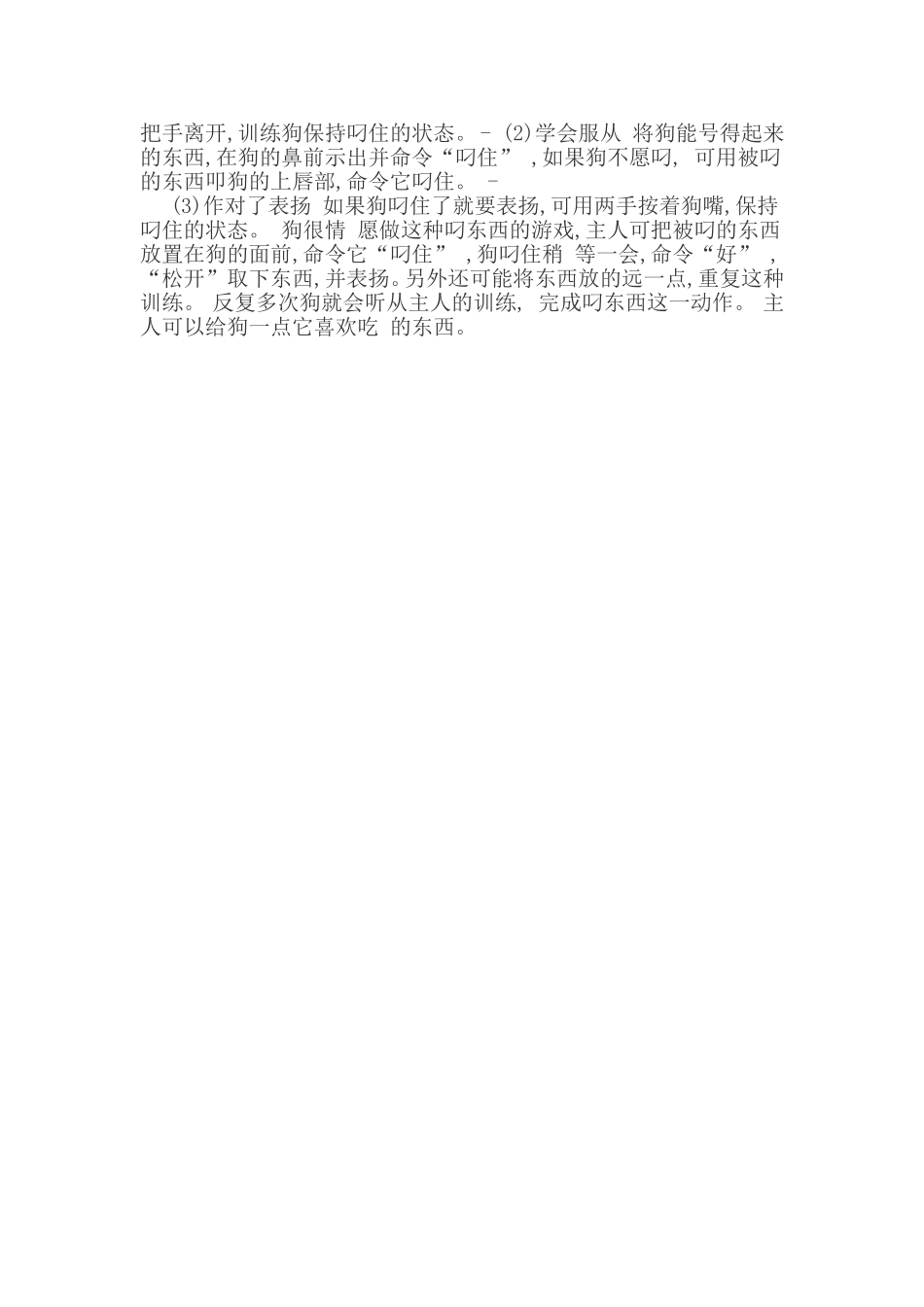 狗狗训练教程_第3页