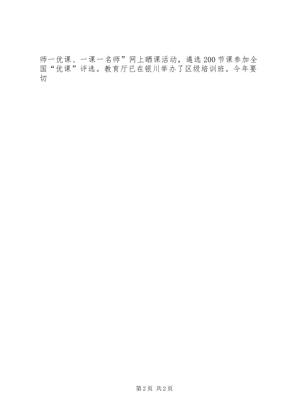 某县春季开学暨校园安全工作会议讲话稿_第2页