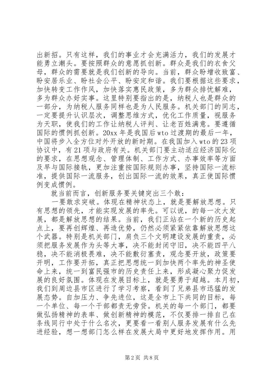 全市机关作风建设大会上的讲话_第2页