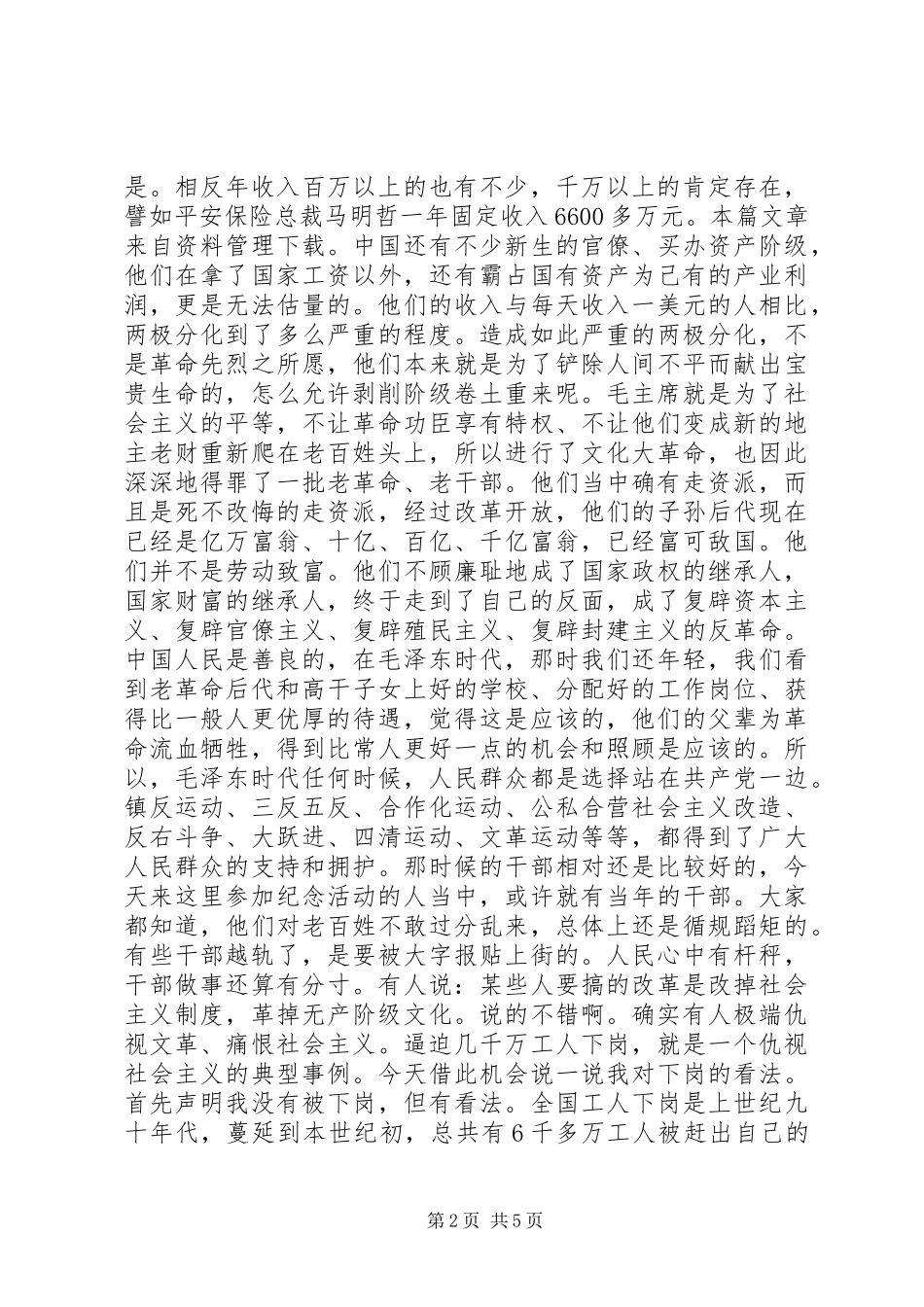 清明节祭祀讲话稿_第2页