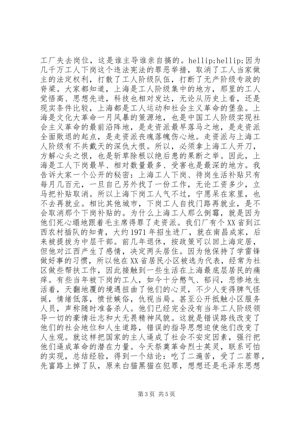 清明节祭祀讲话稿_第3页