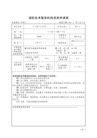 消防技术服务监督管理法律文书