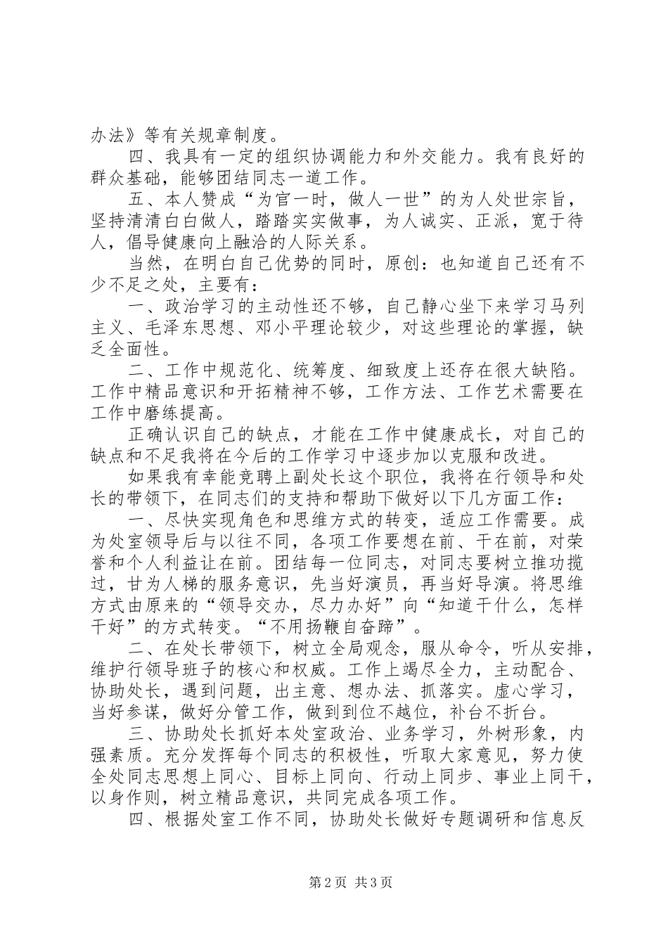 （银行副处长）竞职演讲稿_第2页