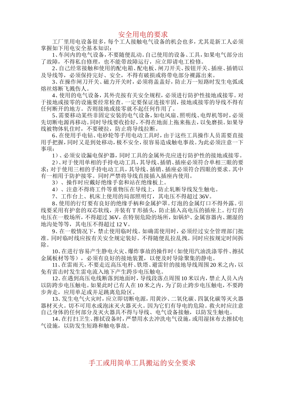 维修工安全培训资料_第1页