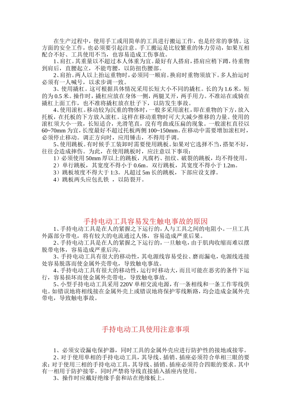 维修工安全培训资料_第2页