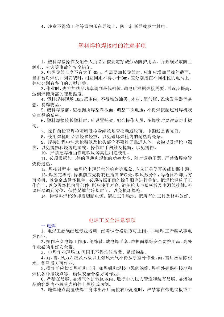 维修工安全培训资料_第3页