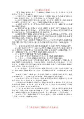 维修工安全培训资料