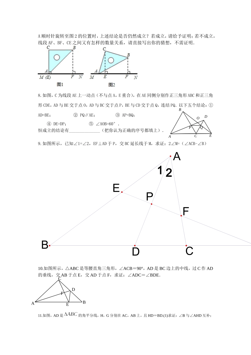 全等三角形拔高练习题_第2页