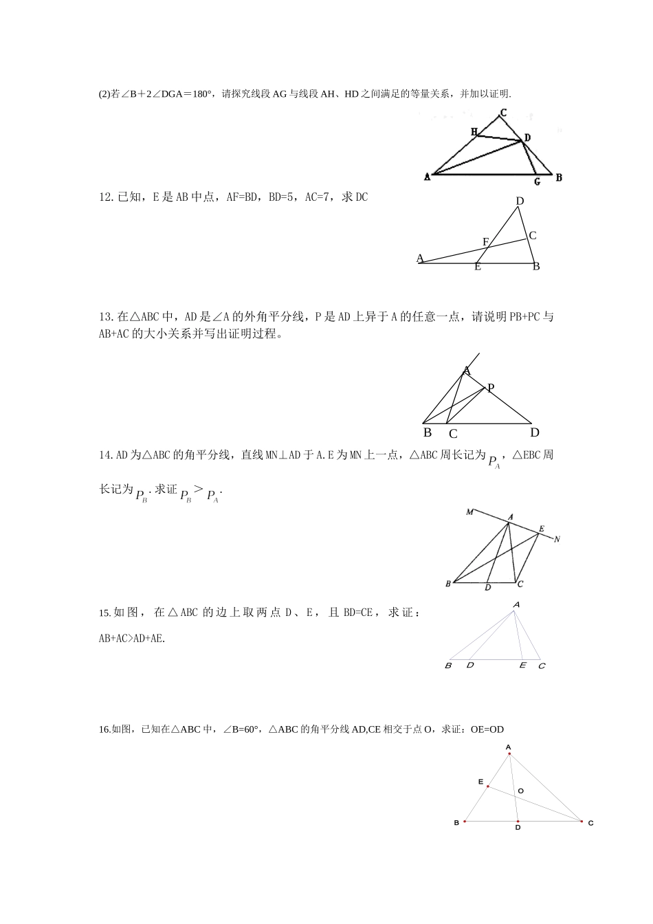 全等三角形拔高练习题_第3页