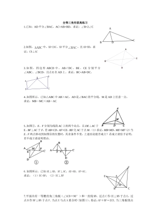 全等三角形拔高练习题