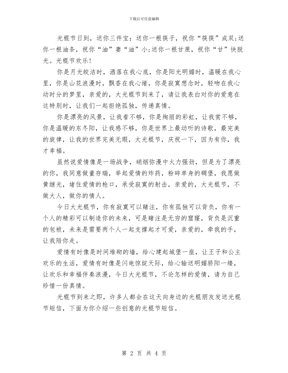 光棍节活动策划：无聊就来发微信吧与光棍节活动策划：要脱光先买单!汇编_第2页