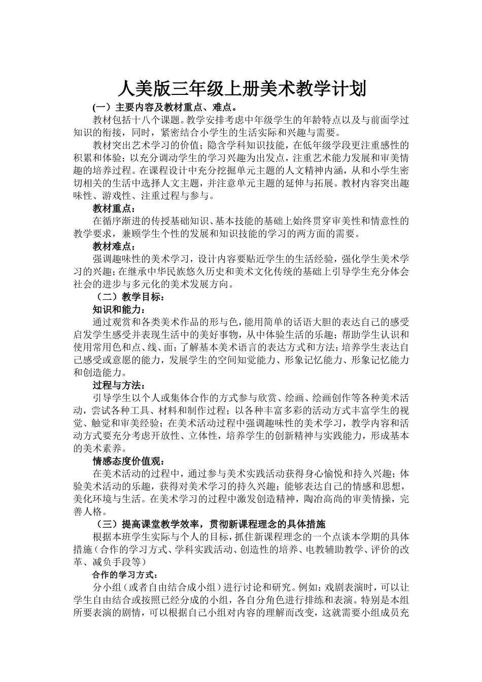 新人美版三年级上册美术教案(2018)_第1页