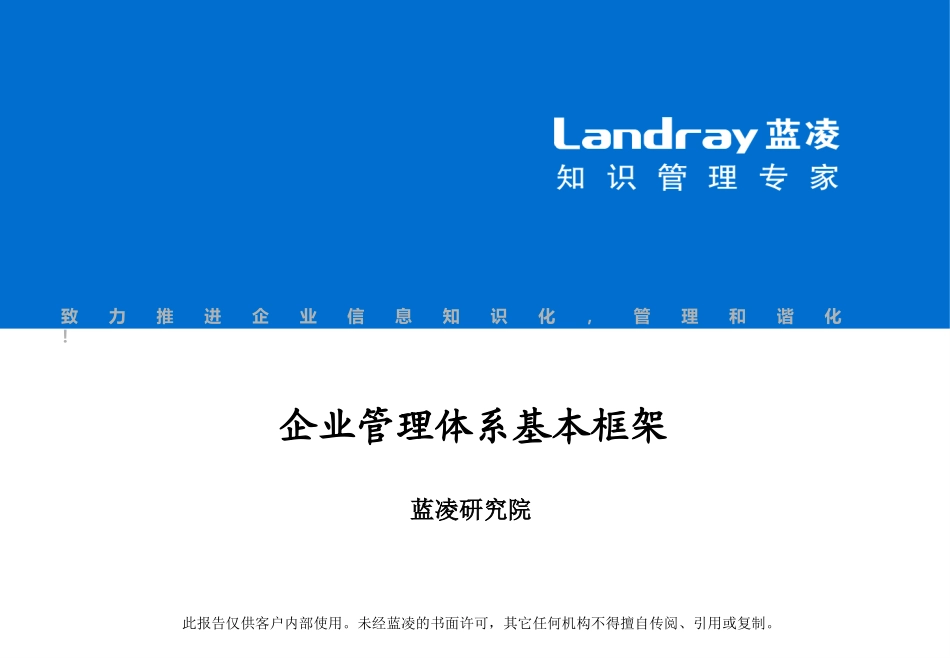 企业管理体系框架_第1页