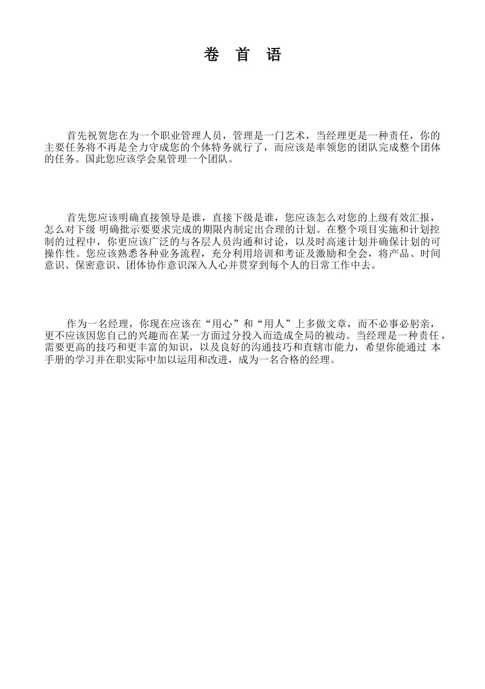 市场部培训资料(销售主管培训教材)_第1页